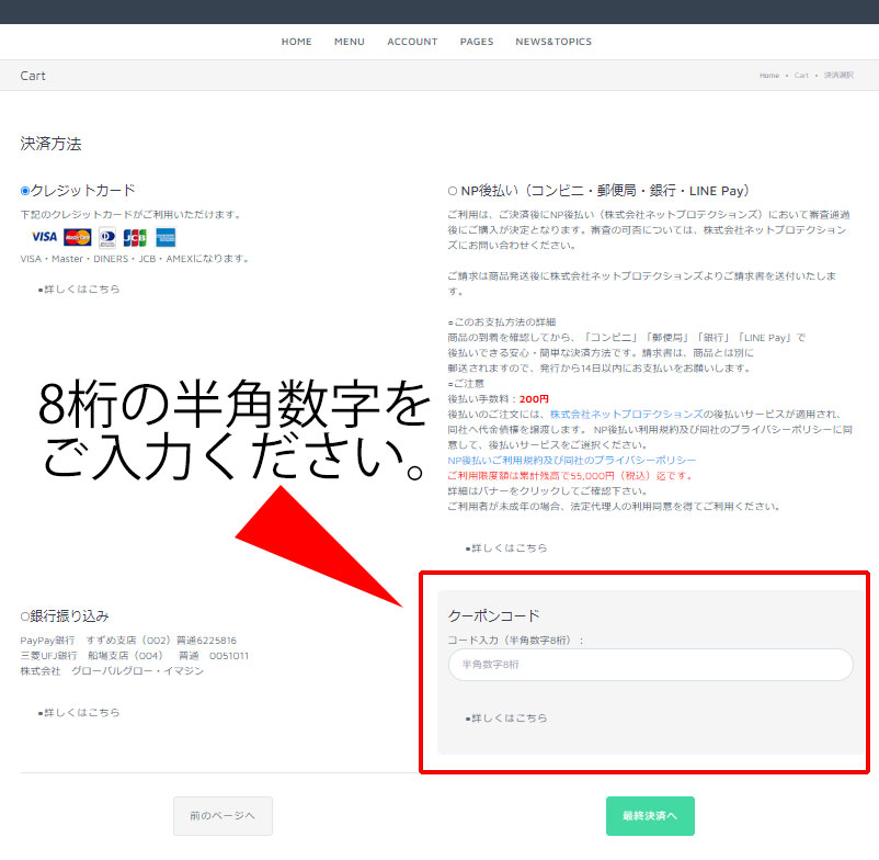 オプションフェアコード入力