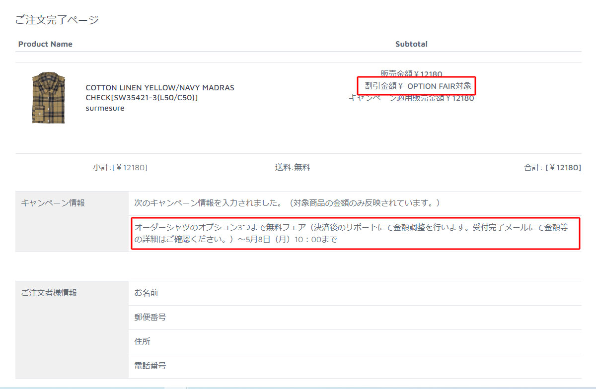オプションフェアコード入力