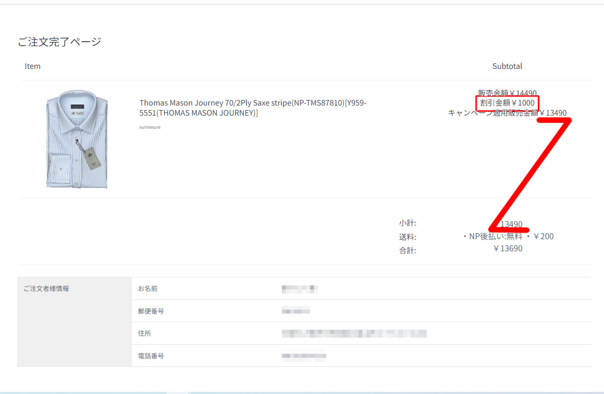 オプションフェアコード入力