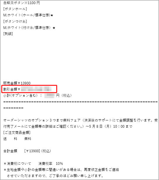 オプションフェアコード入力